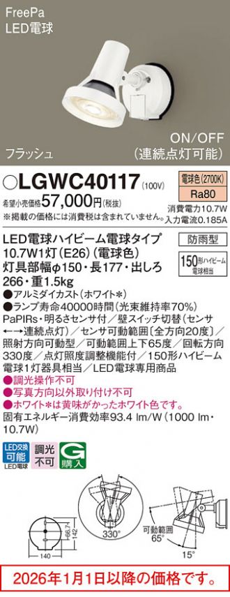 LGWC40117
