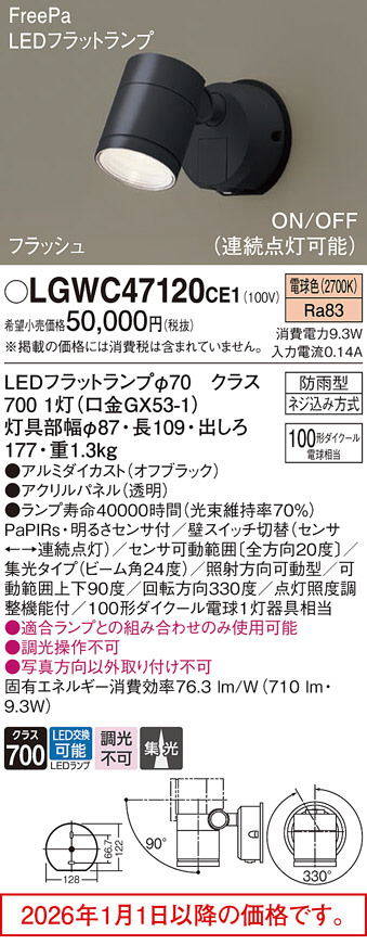 LGWC47120CE1