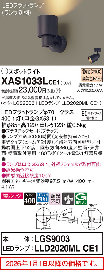 XAS1033LCE1