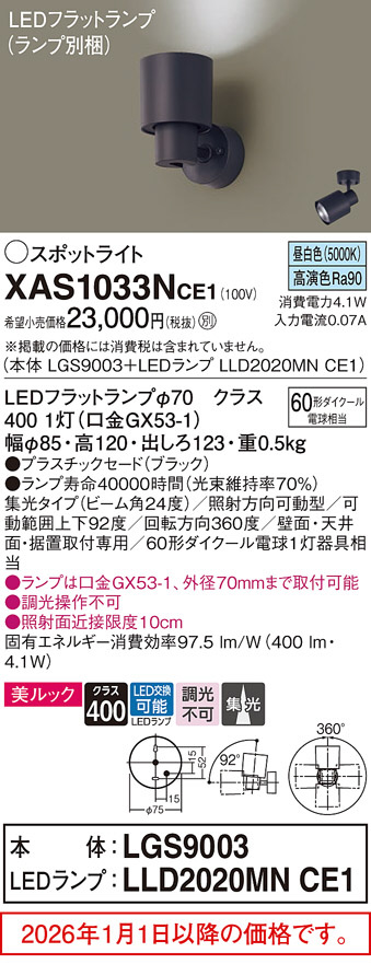 XAS1033NCE1