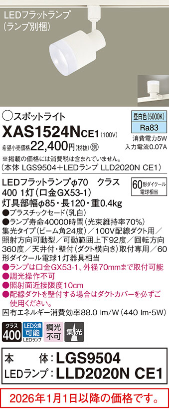 XAS1524NCE1