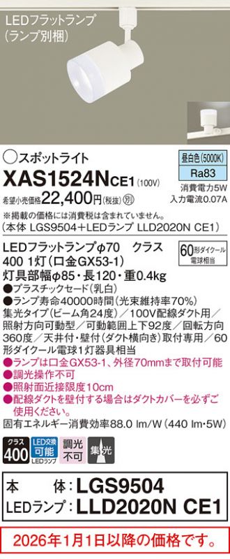 XAS1524NCE1
