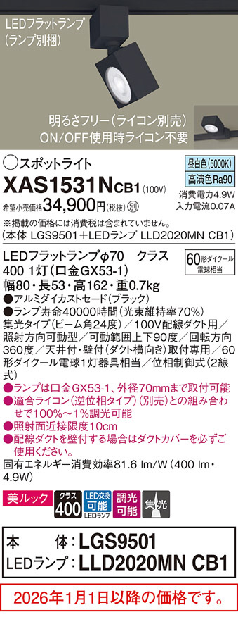 XAS1531NCB1