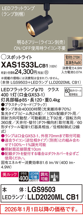 XAS1533LCB1
