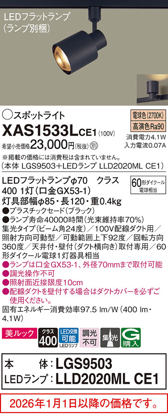 XAS1533LCE1