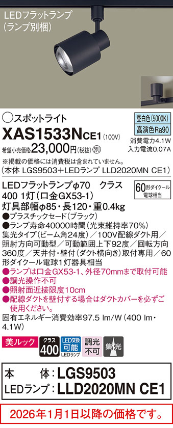 XAS1533NCE1