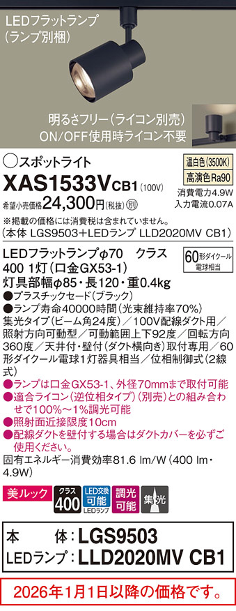 XAS1533VCB1