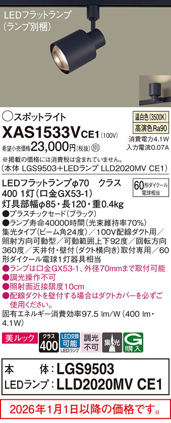 XAS1533VCE1