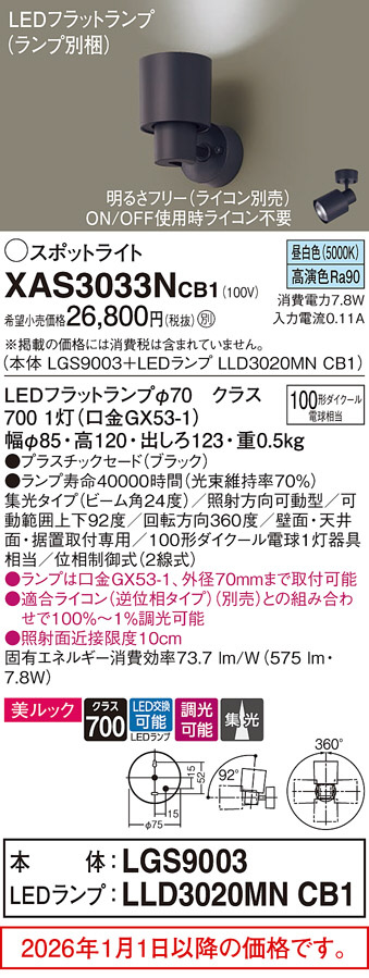 XAS3033NCB1