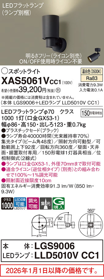XAS5061VCC1