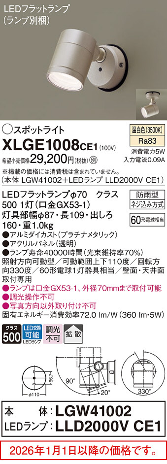 XLGE1008CE1