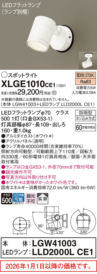XLGE1010CE1