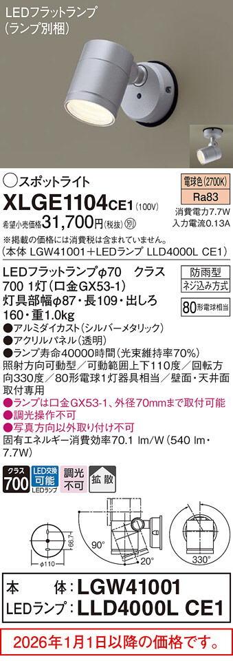 XLGE1104CE1