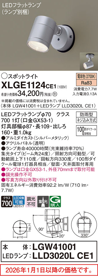 XLGE1124CE1