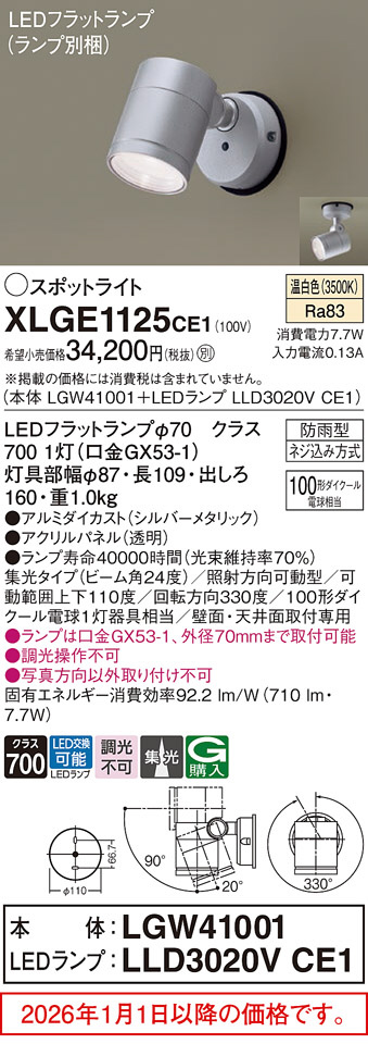 XLGE1125CE1