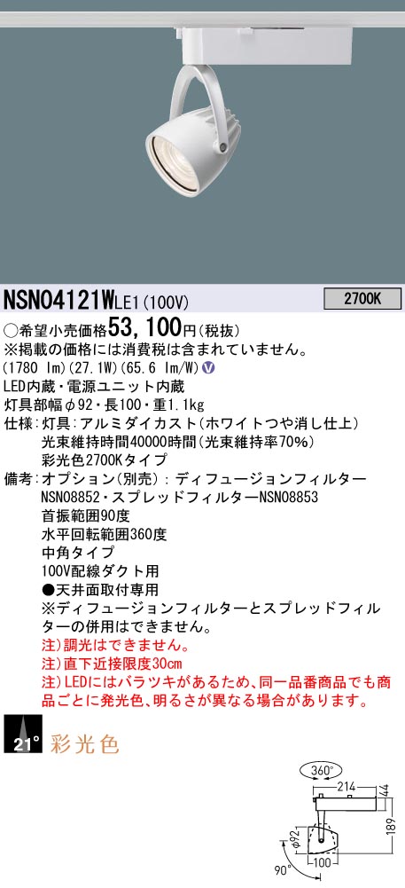 NSN04121WLE1