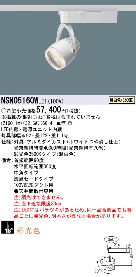 NSN05160WLE1