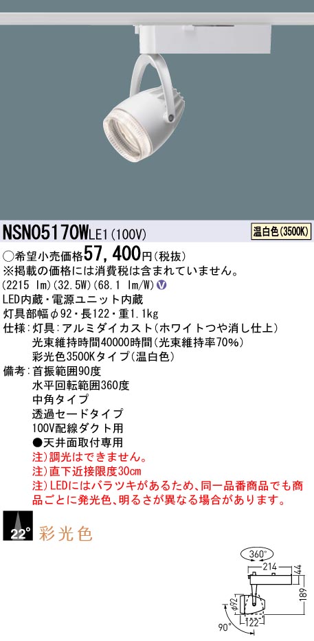NSN05170WLE1
