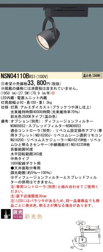 NSN04110BRS1