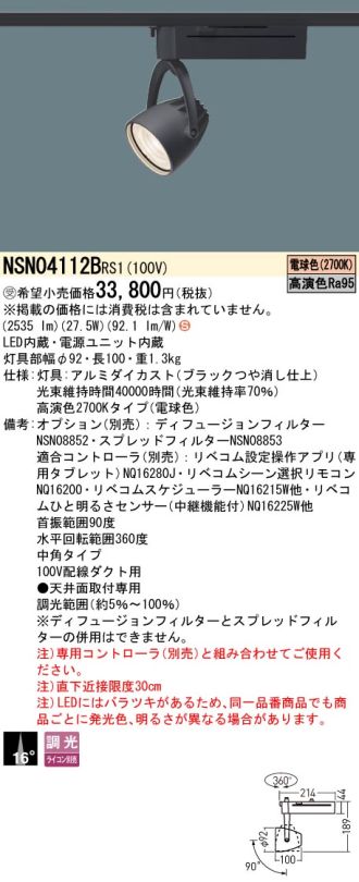 NSN04112BRS1