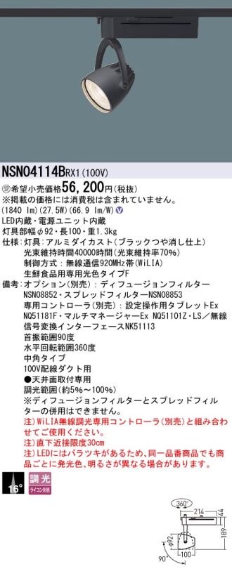 NSN04114BRX1