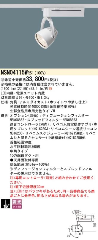 NSN04115WRS1
