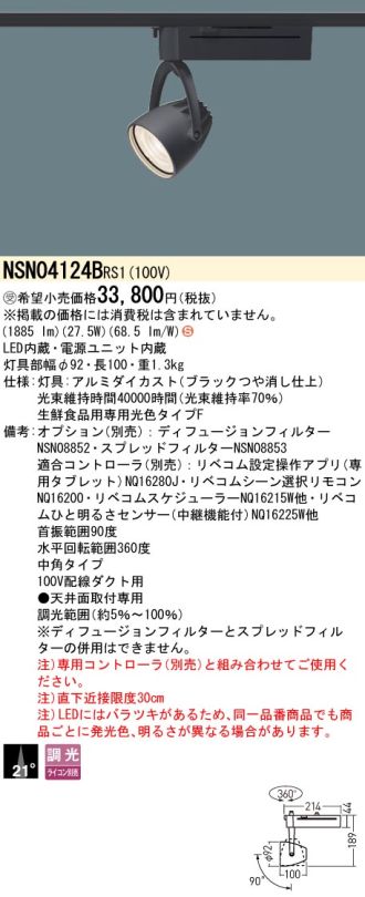 NSN04124BRS1