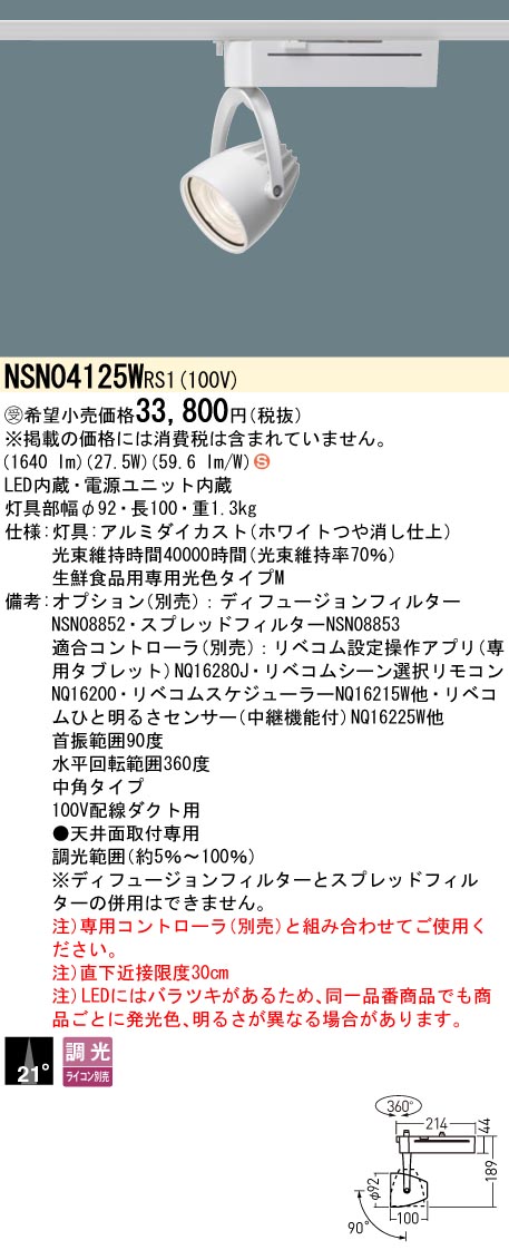 NSN04125WRS1
