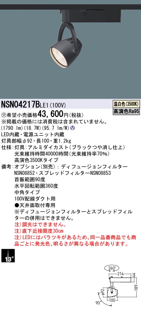NSN04217BLE1