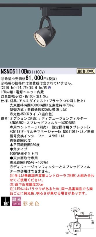 NSN05110BRX1