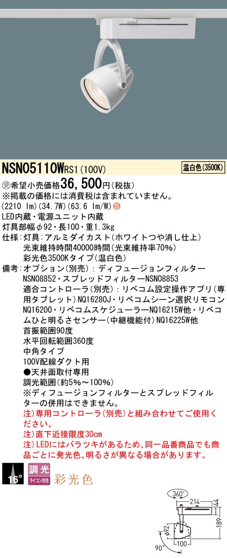 NSN05110WRS1
