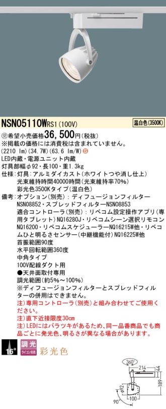 NSN05110WRS1