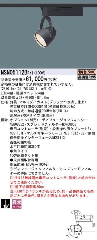 NSN05112BRX1