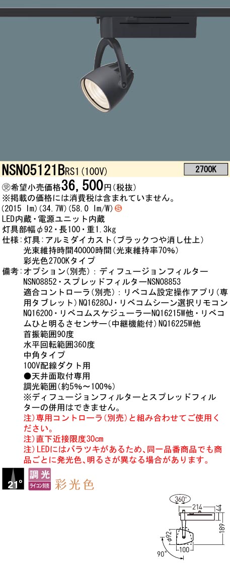 NSN05121BRS1