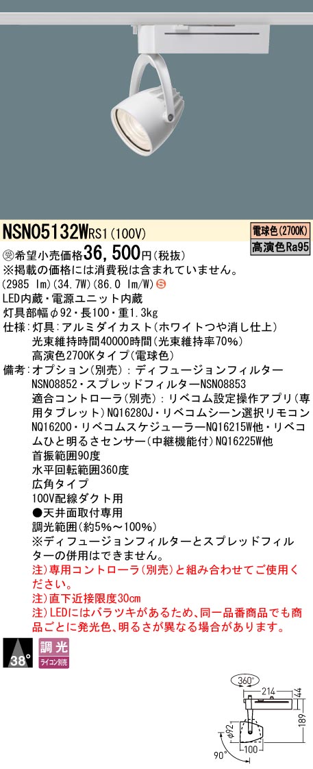 NSN05132WRS1