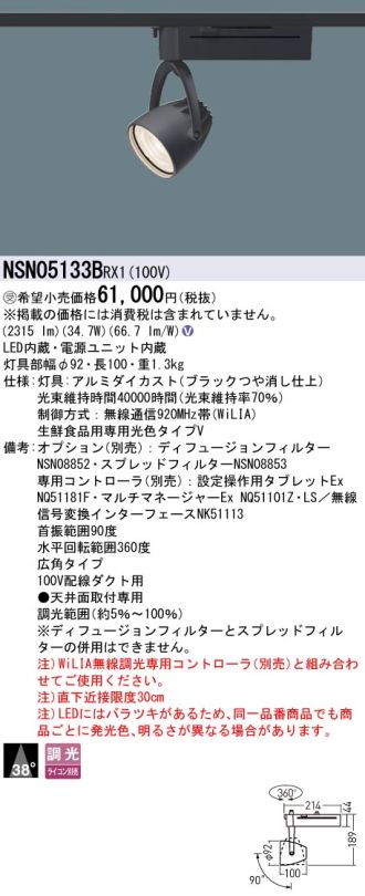 NSN05133BRX1