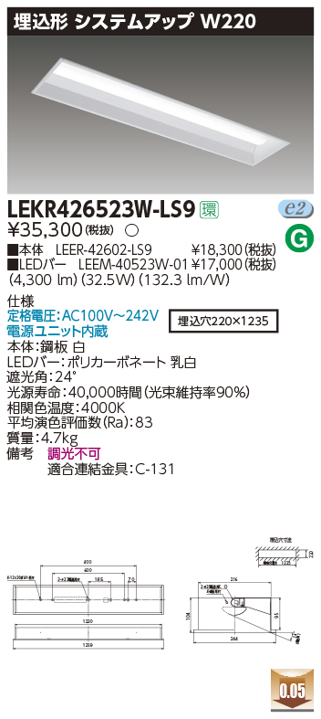 LEKR426523W-LS9