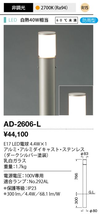 AD-2606-L