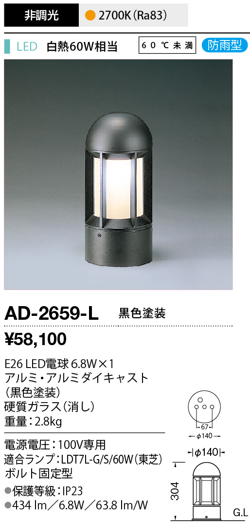 AD-2659-L
