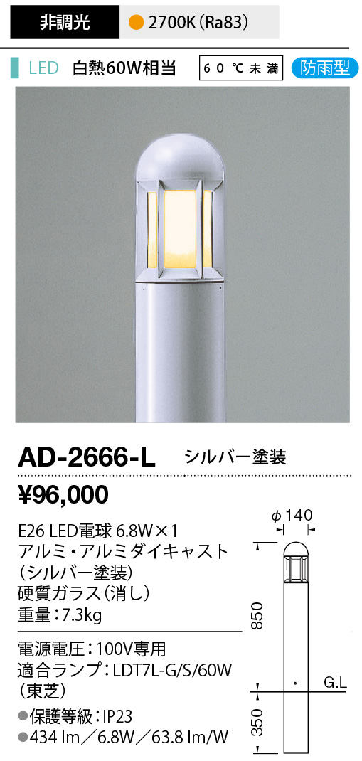 AD-2666-L