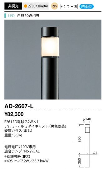 AD-2667-L