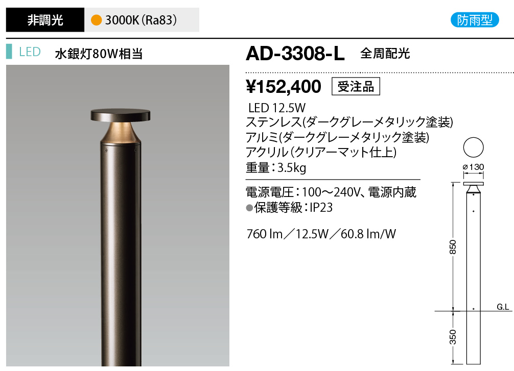 AD-3308-L