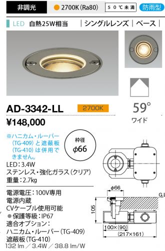 AD-3342-LL