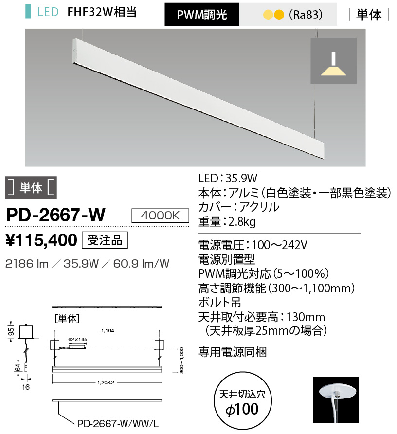 PD-2667-W