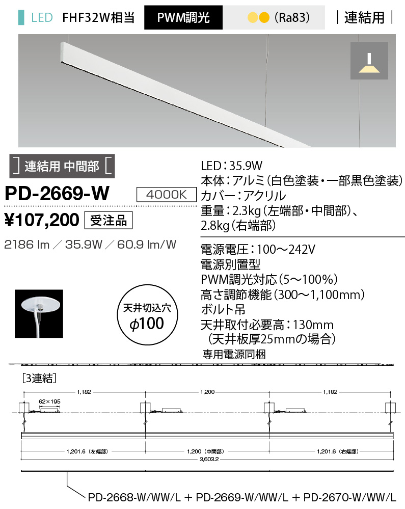 PD-2669-W