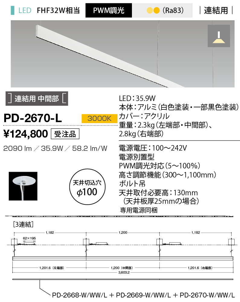 PD-2670-L