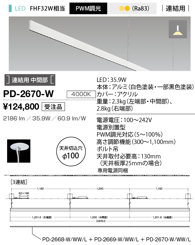 PD-2670-W