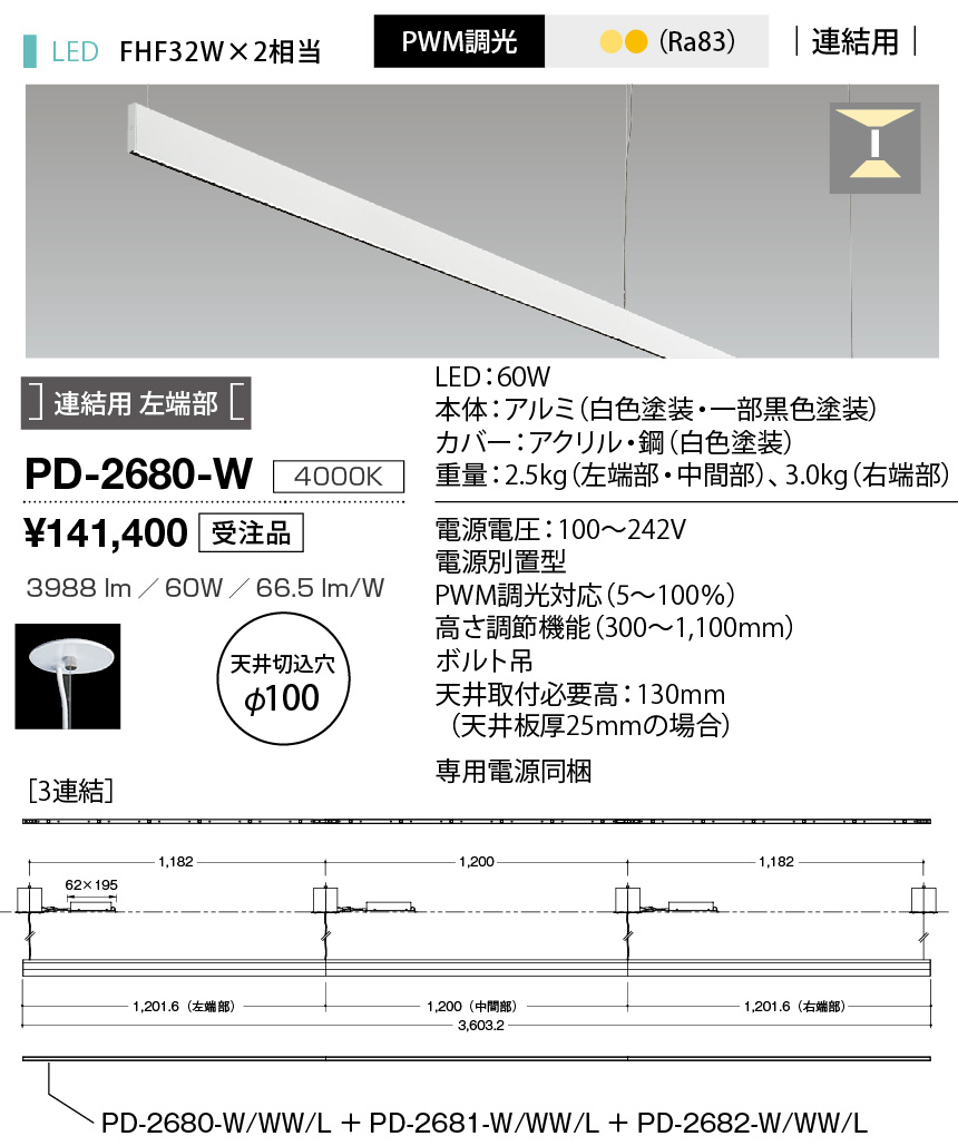 PD-2680-W