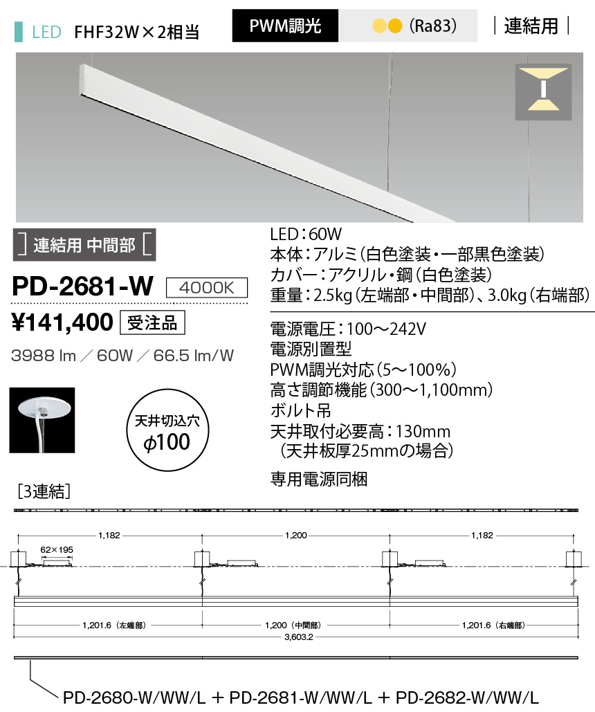 PD-2681-W