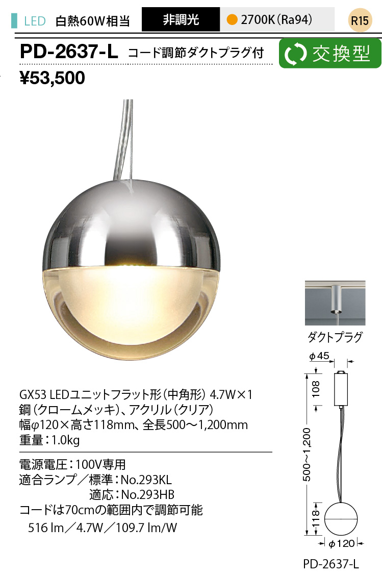 PD-2637-L